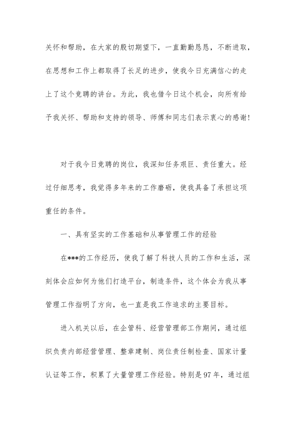 中国书画研究院副院长_第2页