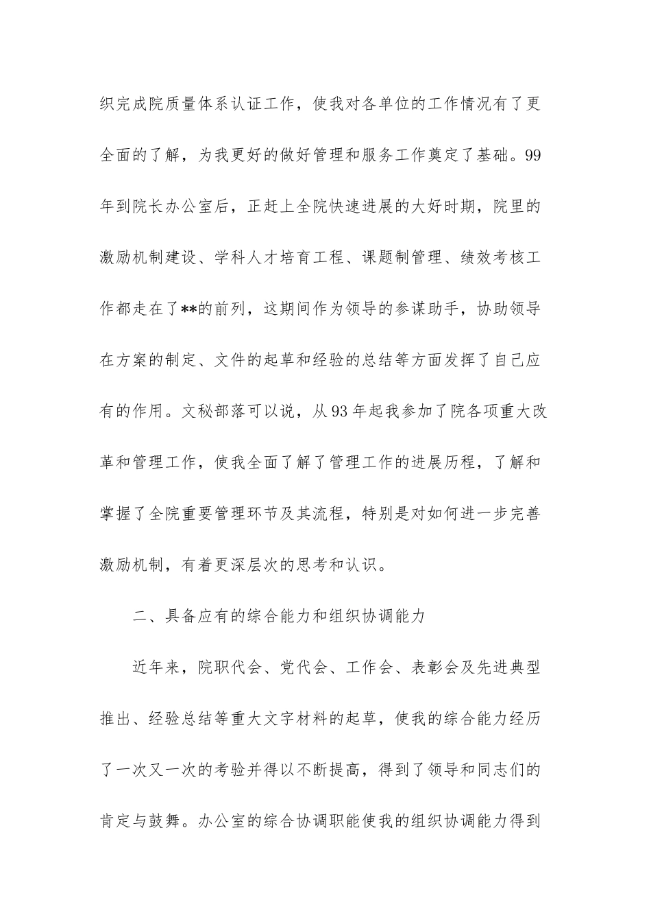 中国书画研究院副院长_第3页