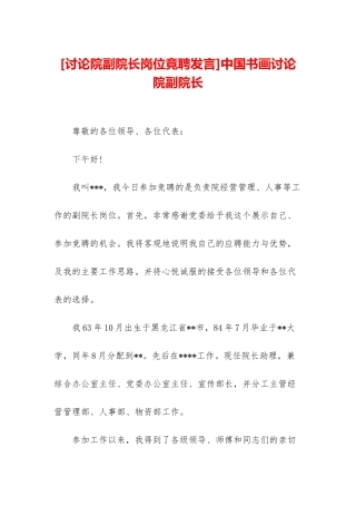 中国书画研究院副院长