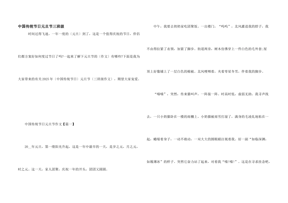 中国传统节日元旦节三年级_第1页