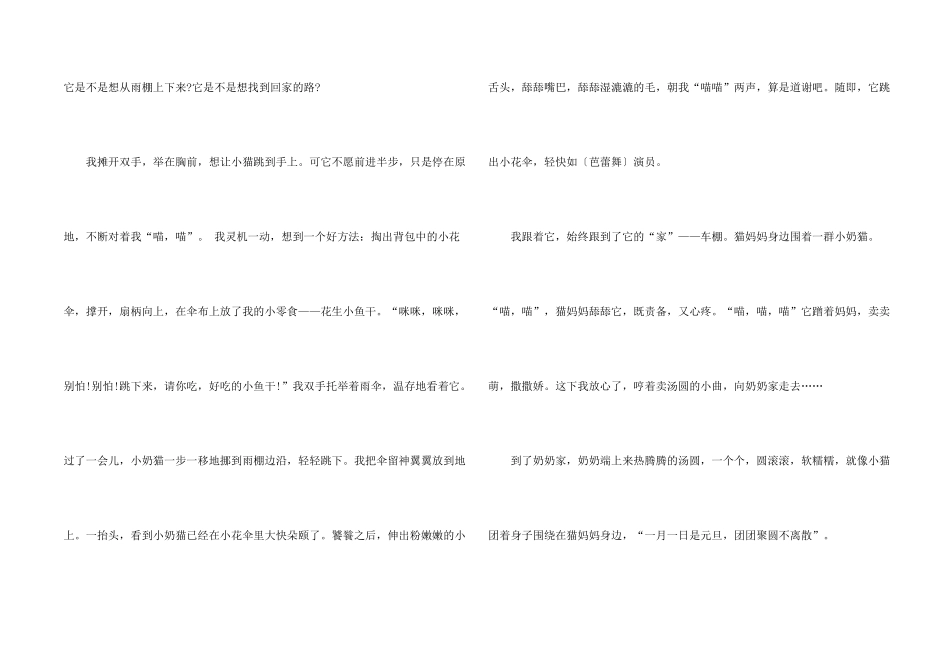 中国传统节日元旦节三年级_第2页