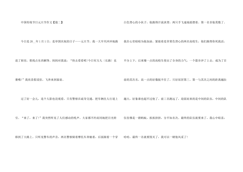 中国传统节日元旦节三年级_第3页