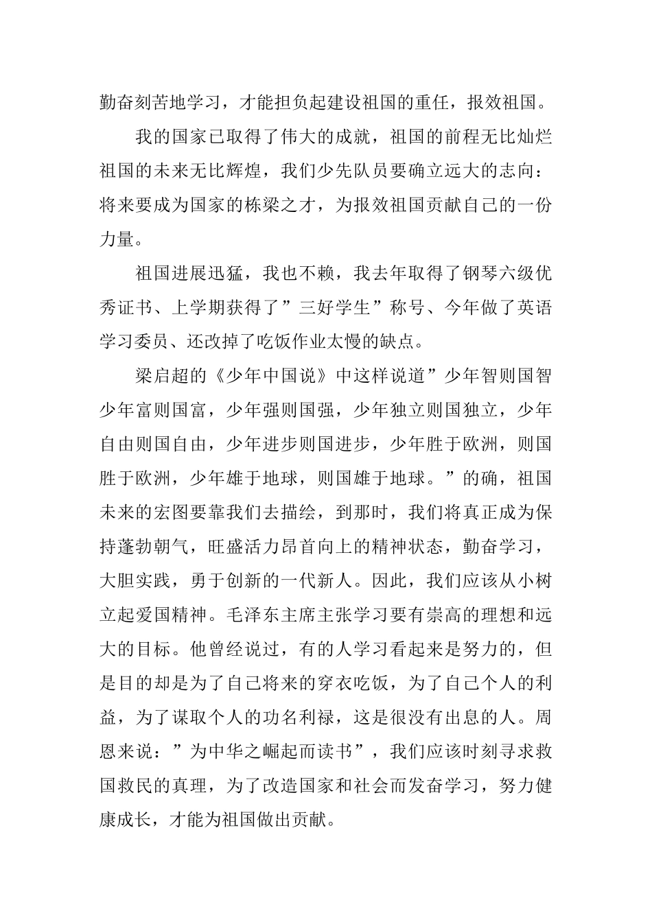 中国人民共和国成立70周年我和我的祖国主题宣讲活动观后感20篇_第2页