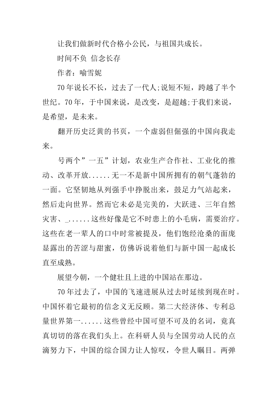 中国人民共和国成立70周年我和我的祖国主题宣讲活动观后感20篇_第3页