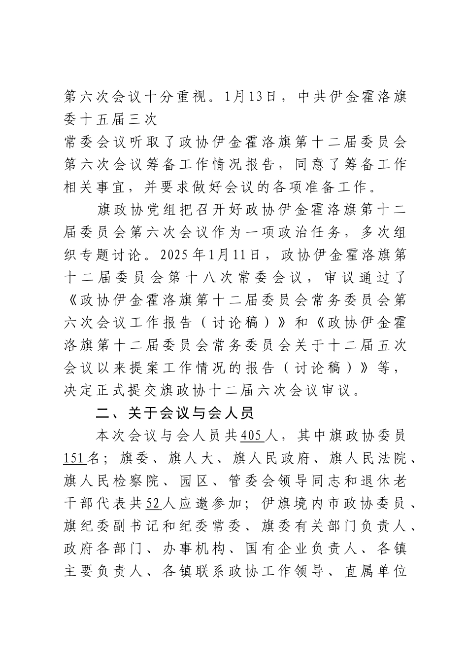 中国人民政治协商会议_第2页