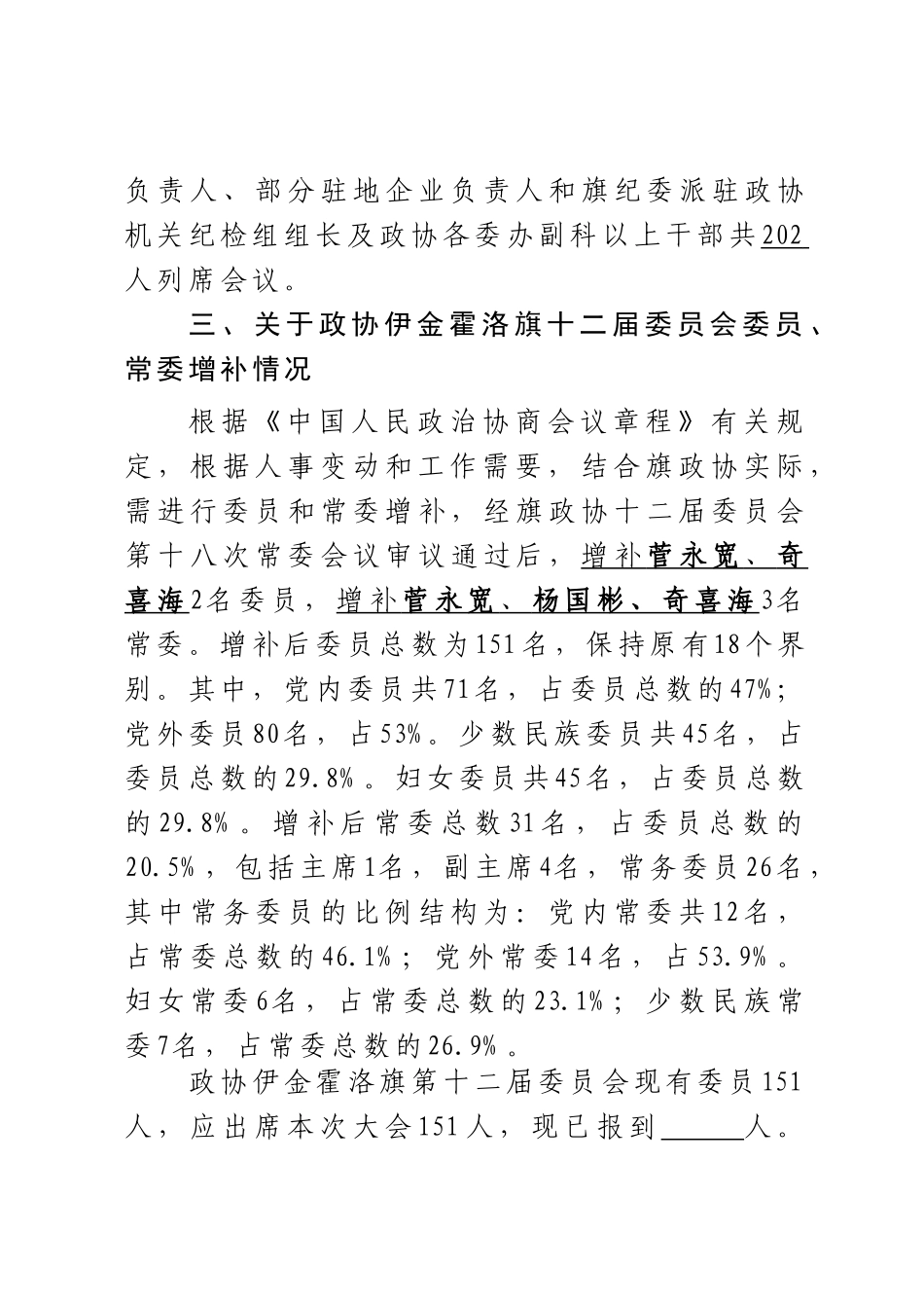 中国人民政治协商会议_第3页