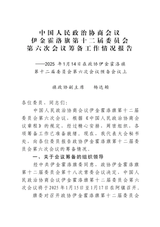 中国人民政治协商会议