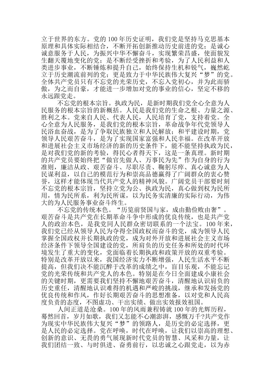 中国共产党100周年主题征文扫三篇_第2页