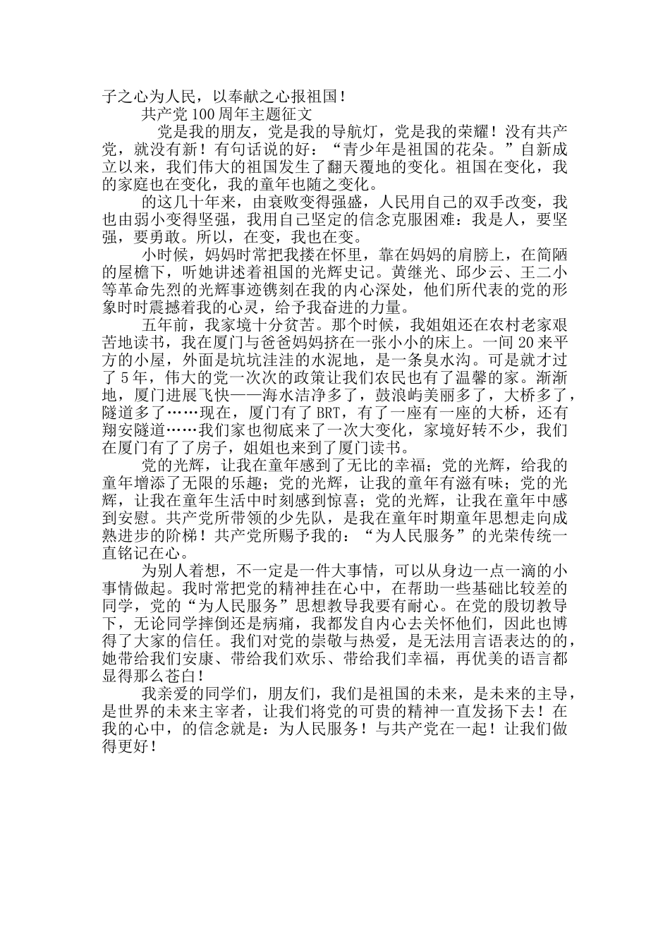 中国共产党100周年主题征文扫三篇_第3页