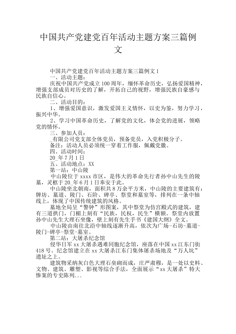 中国共产党建党百年活动主题方案三篇例文_第1页