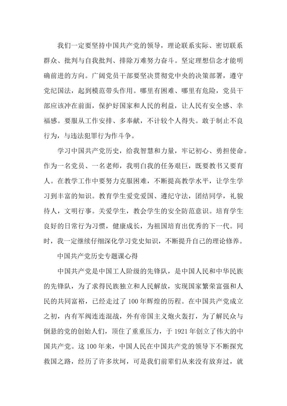 中国共产党历史专题课心得_第2页