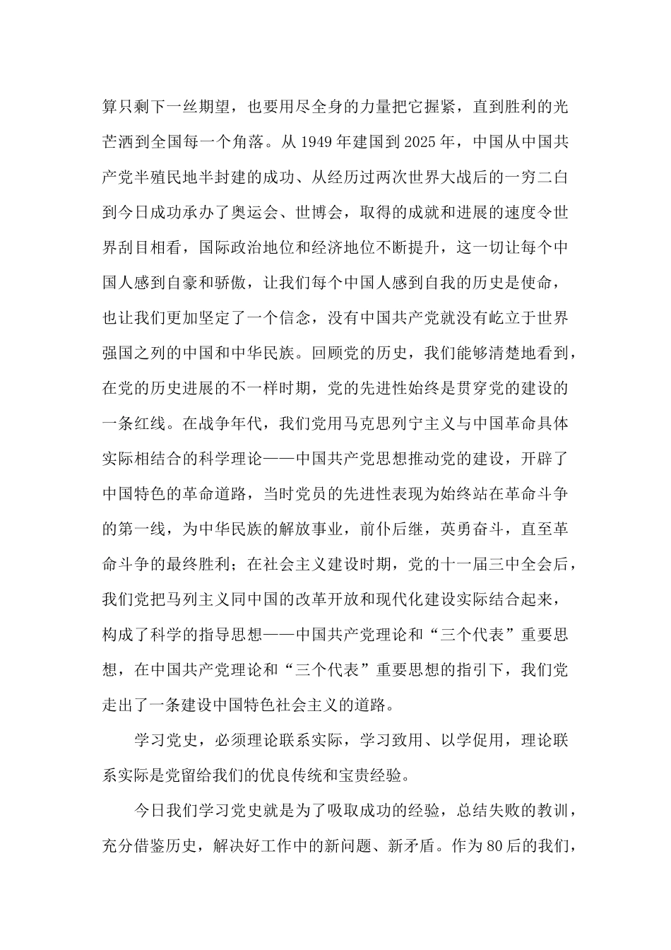 中国共产党历史专题课心得_第3页
