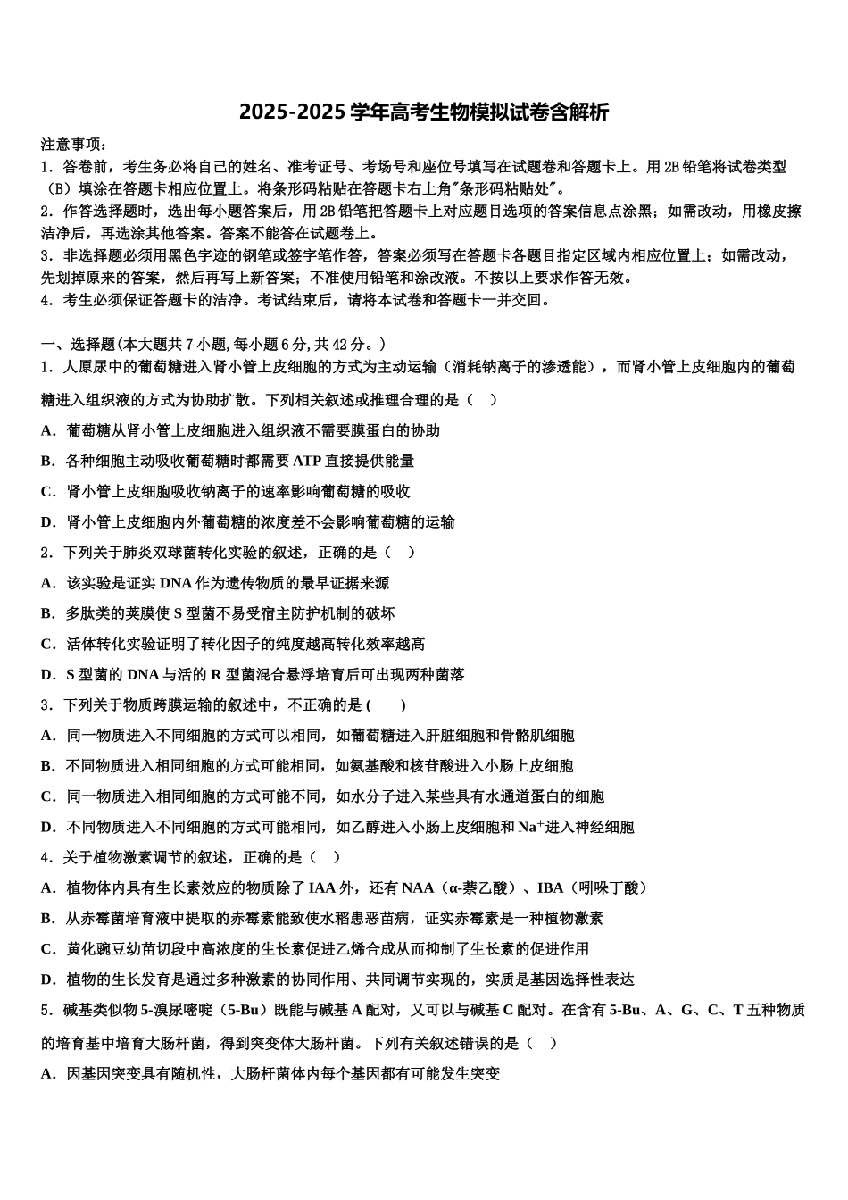 中国人民大学附属中学高三第二次调研生物试卷含解析_第1页
