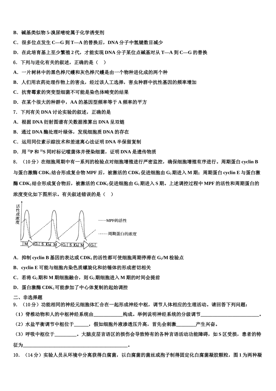 中国人民大学附属中学高三第二次调研生物试卷含解析_第2页