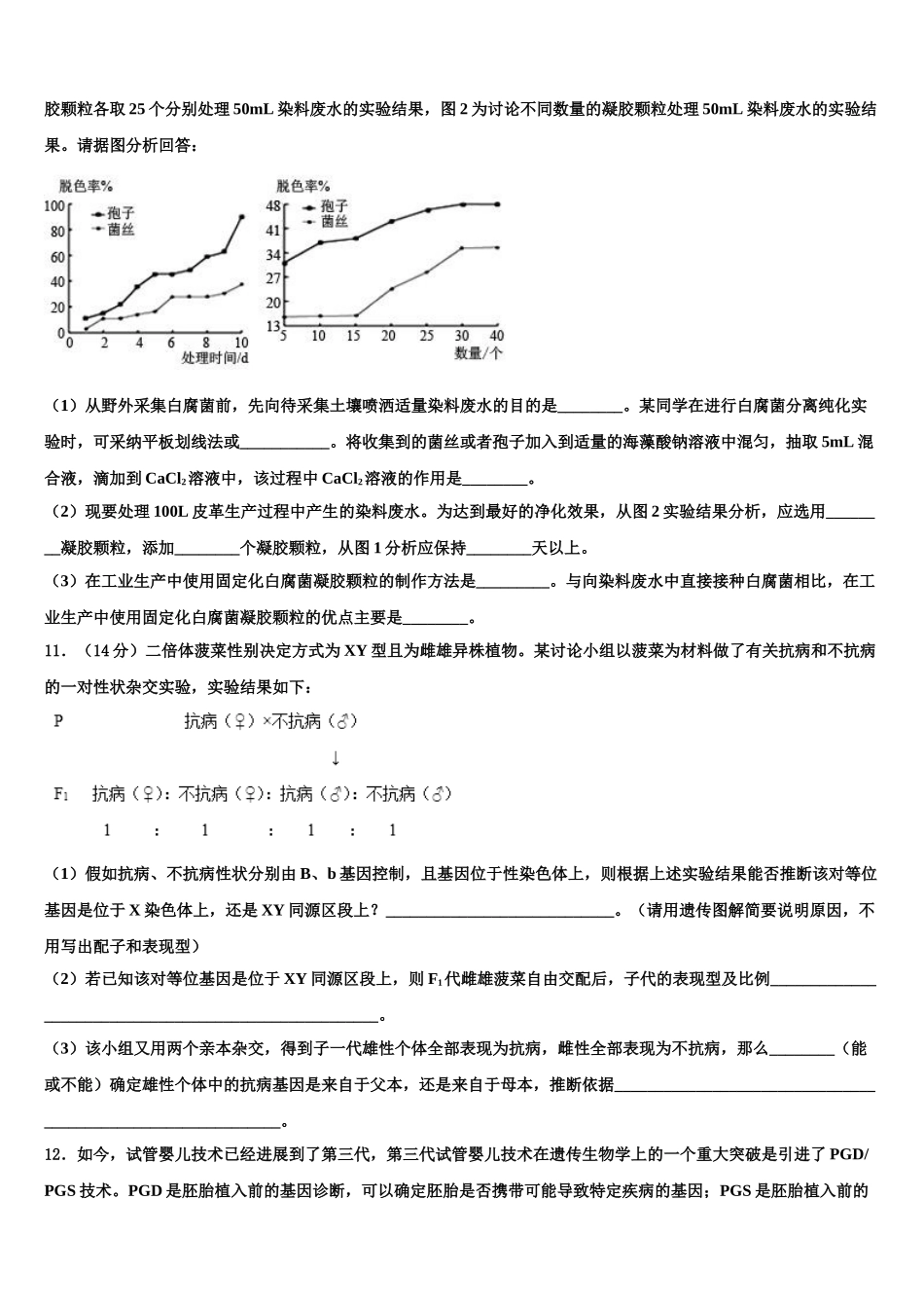 中国人民大学附属中学高三第二次调研生物试卷含解析_第3页