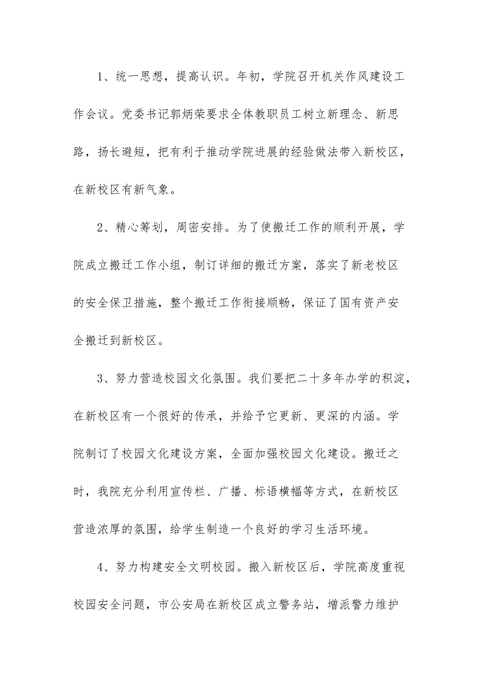 中国传媒大学南广学院_第2页