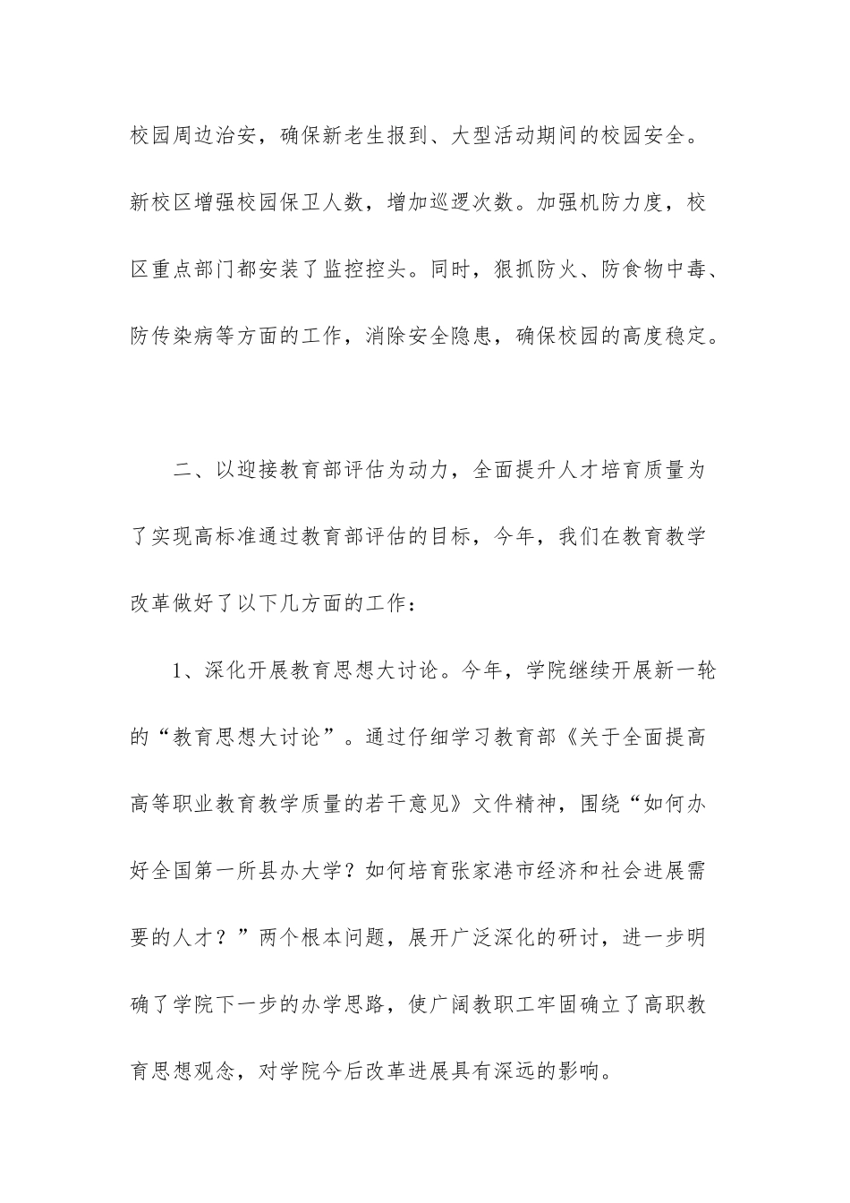 中国传媒大学南广学院_第3页