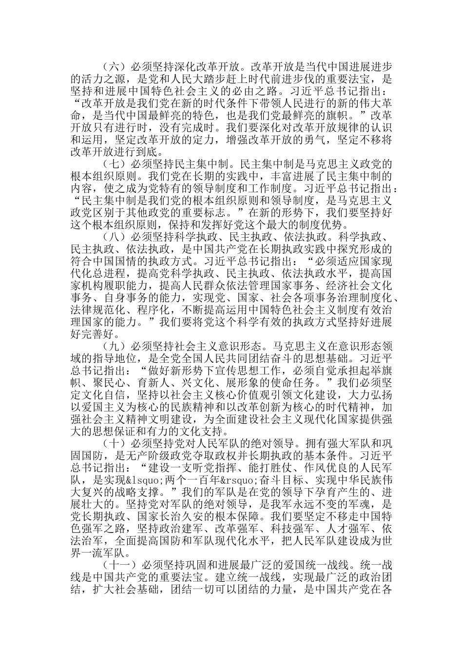 中国共产党百年主题教育历史_第2页
