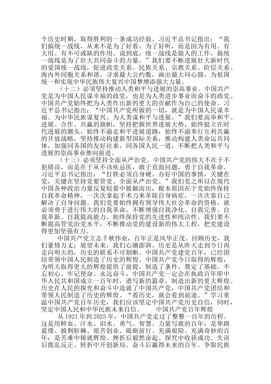 中国共产党百年主题教育历史_第3页