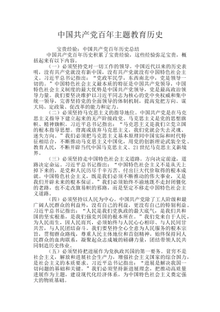 中国共产党百年主题教育历史