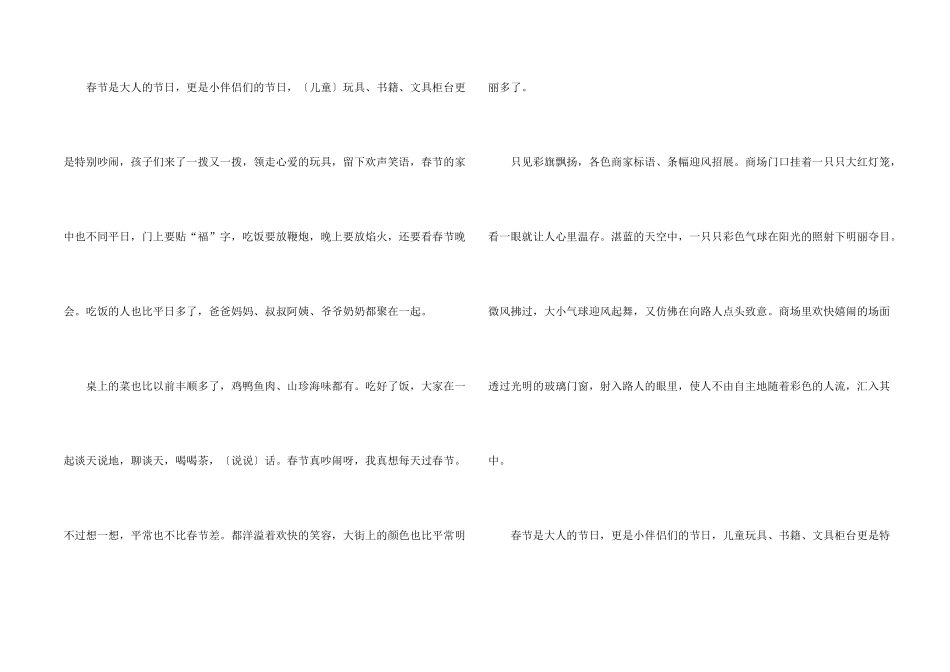 中国传统节日春节初二年级_第2页