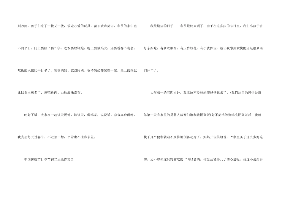 中国传统节日春节初二年级_第3页