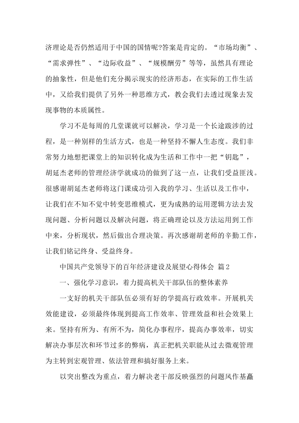 中国共产党领导下的百年经济建设及展望心得体会精选3篇范文_第2页