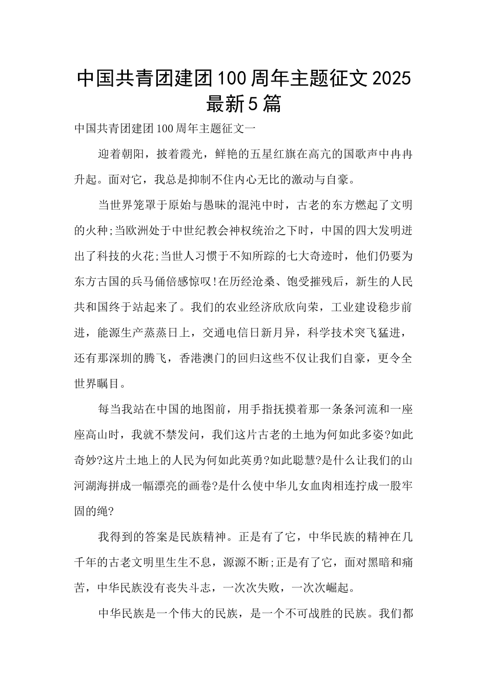 中国共青团建团100周年主题征文2025最新5篇_第1页