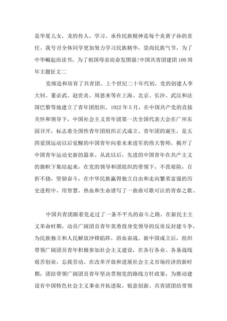 中国共青团建团100周年主题征文2025最新5篇_第2页