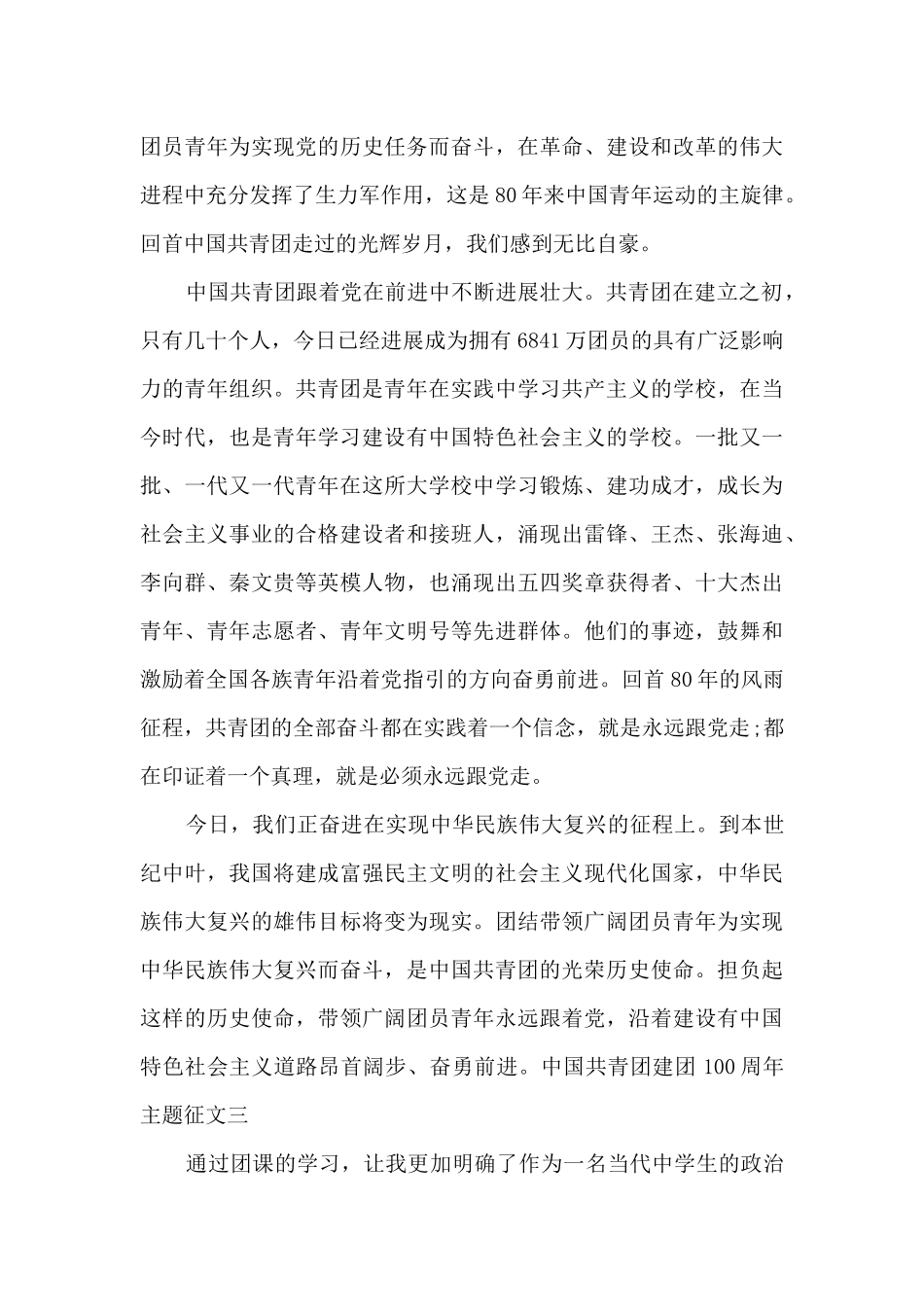 中国共青团建团100周年主题征文2025最新5篇_第3页