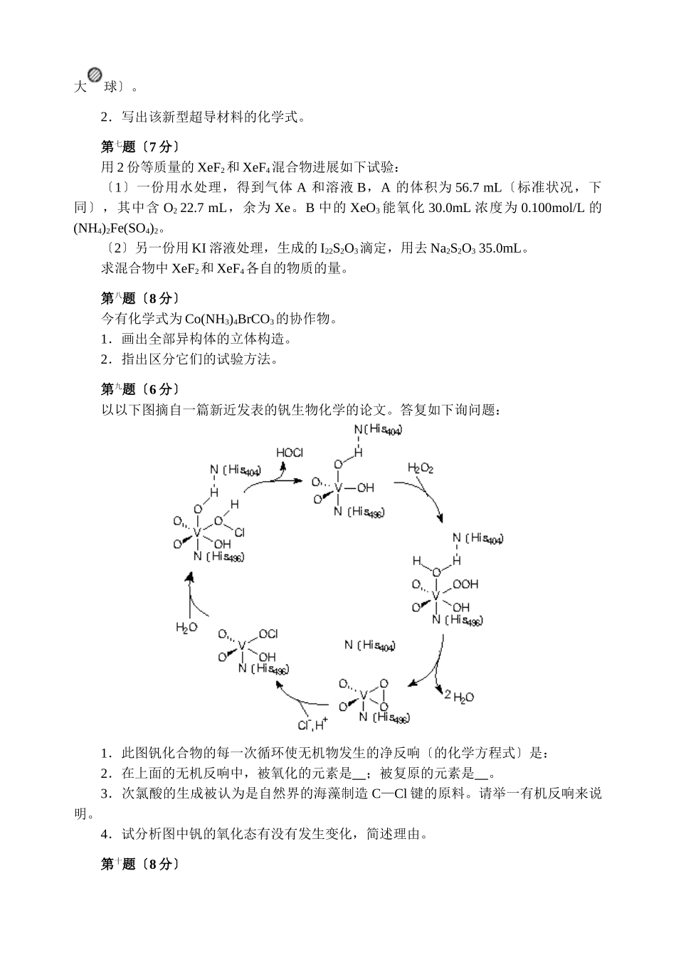 中国化学会2025年全国高中学生化学竞赛试题_第3页