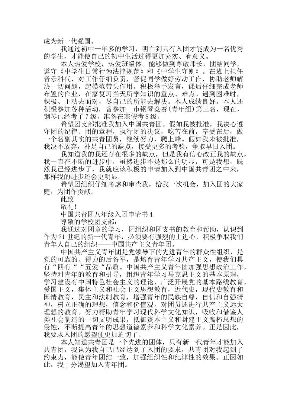 中国共青团八年级入团申请书_第3页