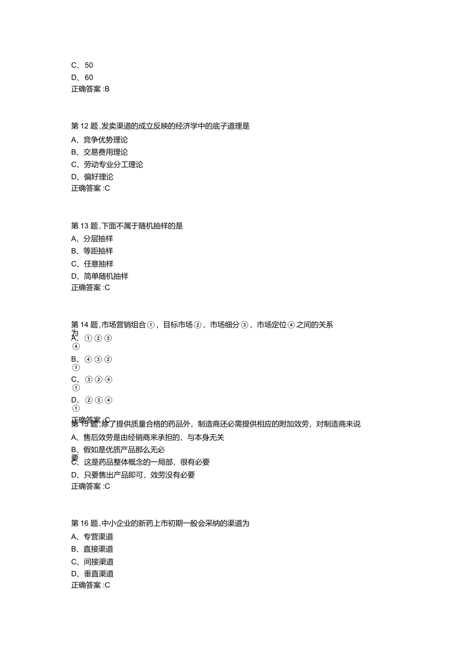 中国医科大学2025年12月考试《药品市场营销学》考查课试题_第3页