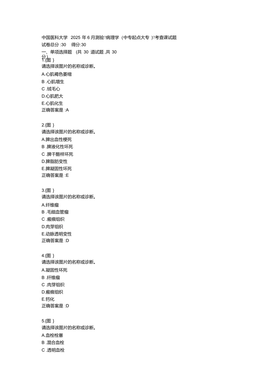 中国医科大学2025年春学期《病理学》实践考试试题答卷_第1页