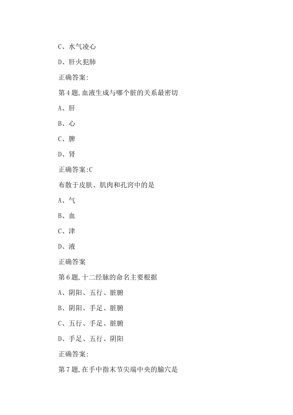 中国医科大学2025年4月《中医护理学基础》作业考核试题_第2页