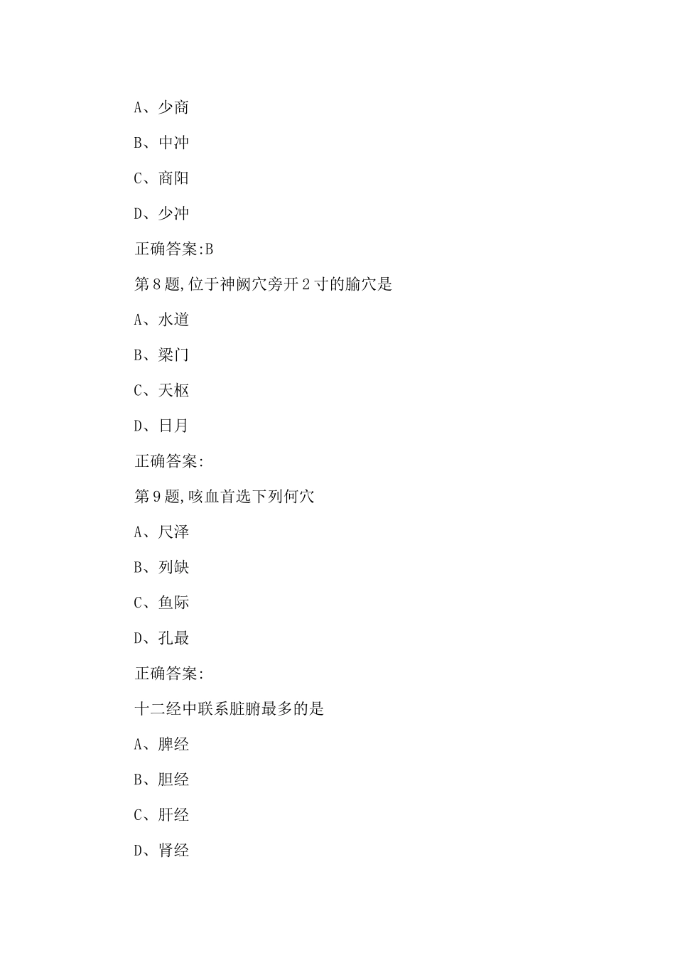 中国医科大学2025年4月《中医护理学基础》作业考核试题_第3页