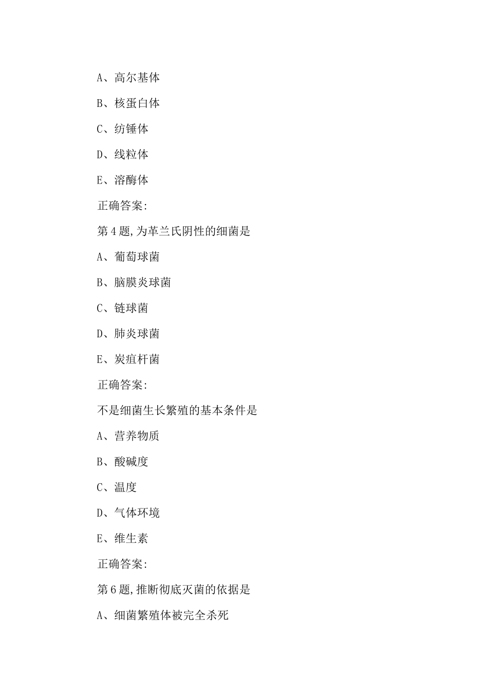 中国医科大学2025年4月《病原生物学》作业考核试题_第2页