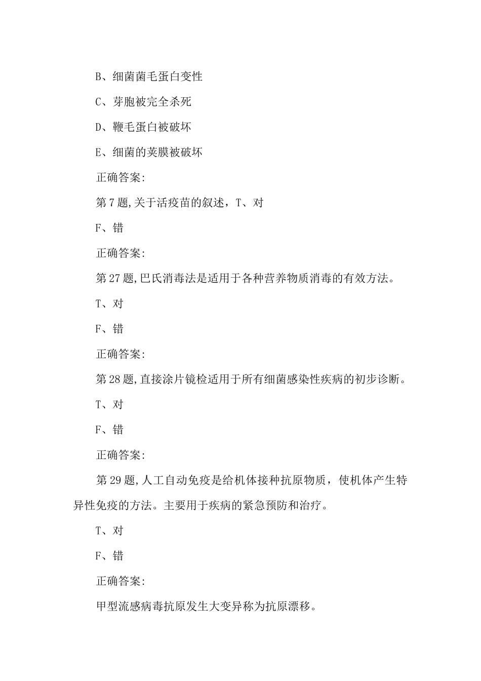 中国医科大学2025年4月《病原生物学》作业考核试题_第3页
