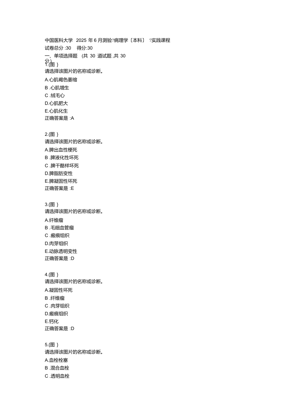 中国医科大学2025年春学期《病理学》实践考试试题答卷2_第1页