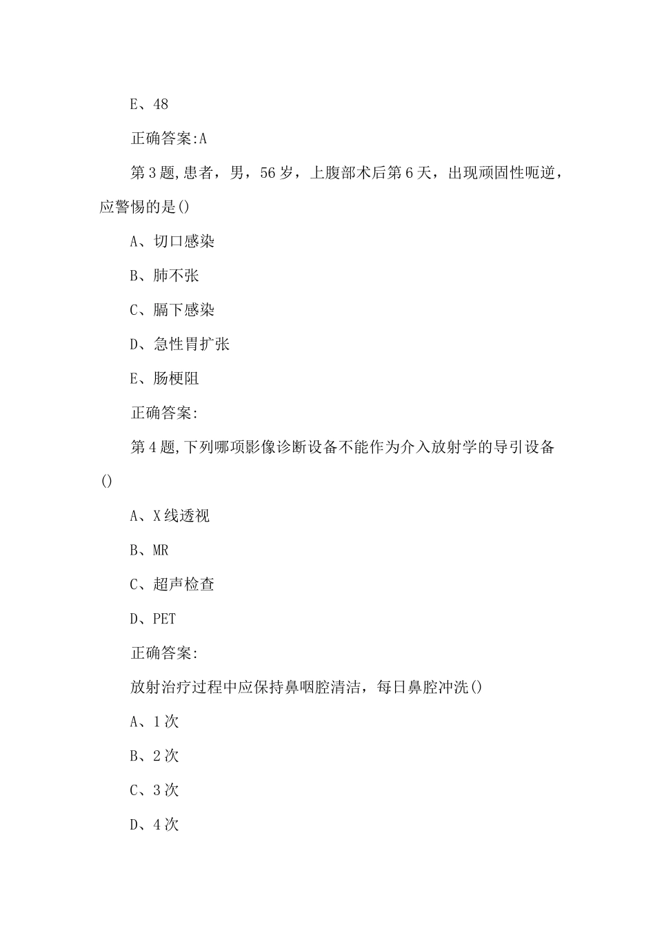 中国医科大学2025年4月《肿瘤护理学》作业考核试题_第2页