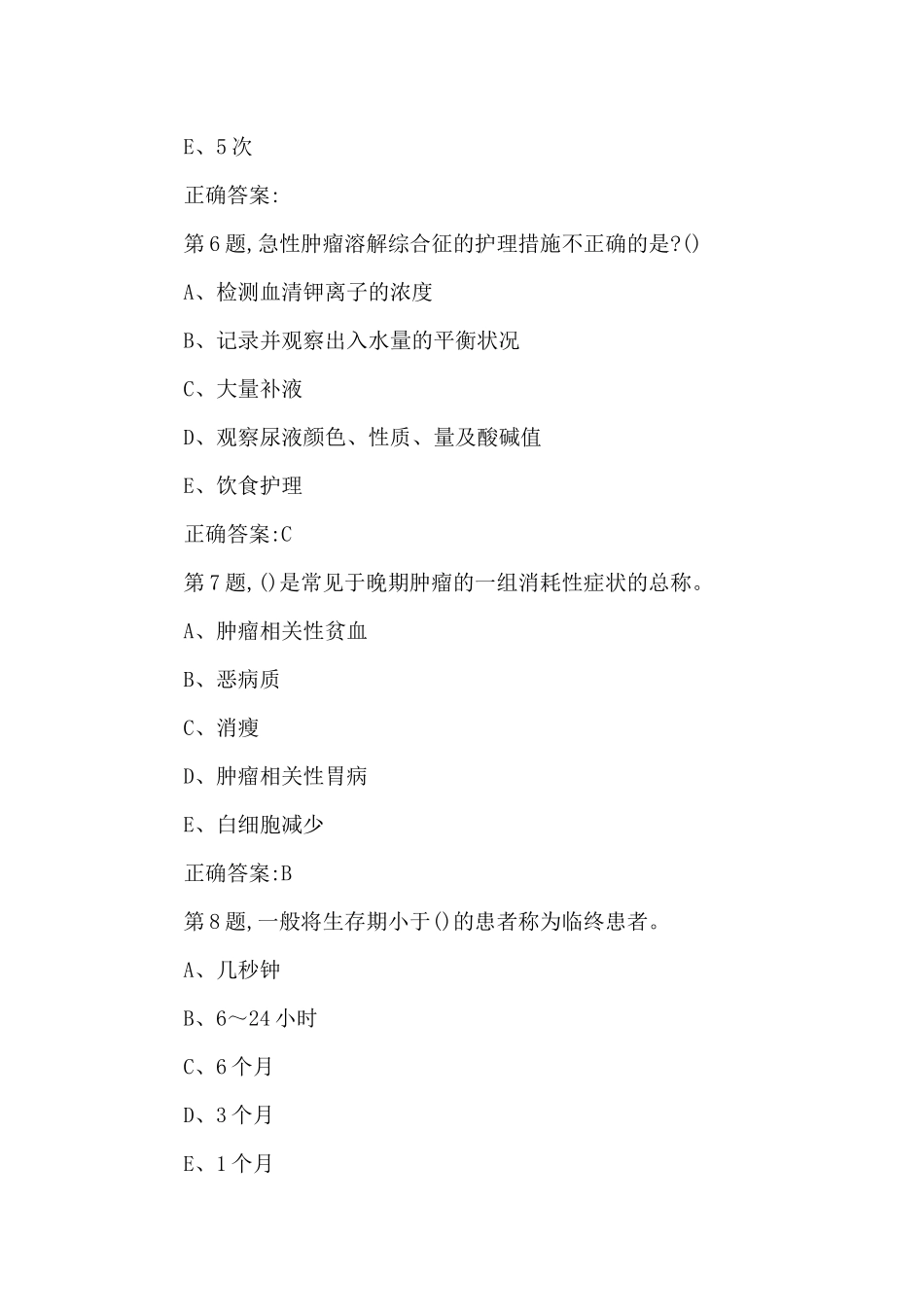 中国医科大学2025年4月《肿瘤护理学》作业考核试题_第3页