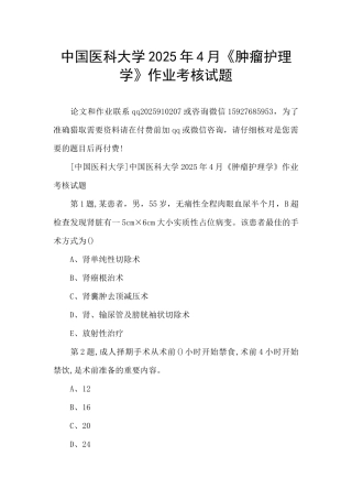 中国医科大学2025年4月《肿瘤护理学》作业考核试题