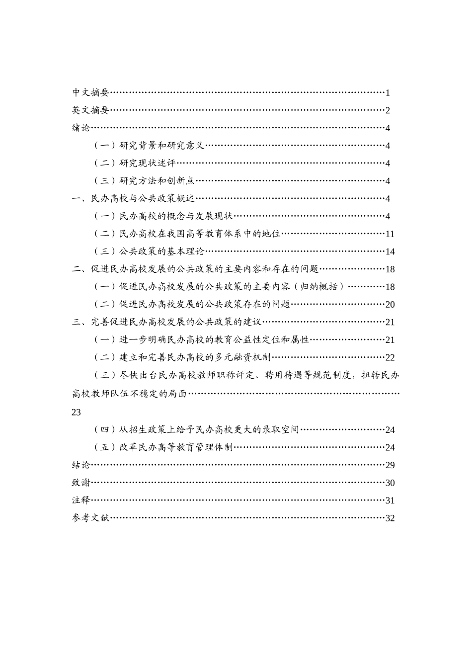 促进民办高校发展的公共政策研究分析——以湖北民办高校为例  工商管理专业_第3页