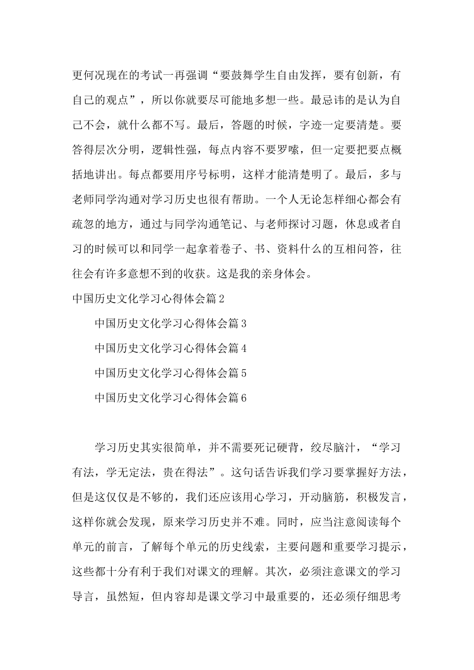 中国历史文化学习心得体会6篇_第2页