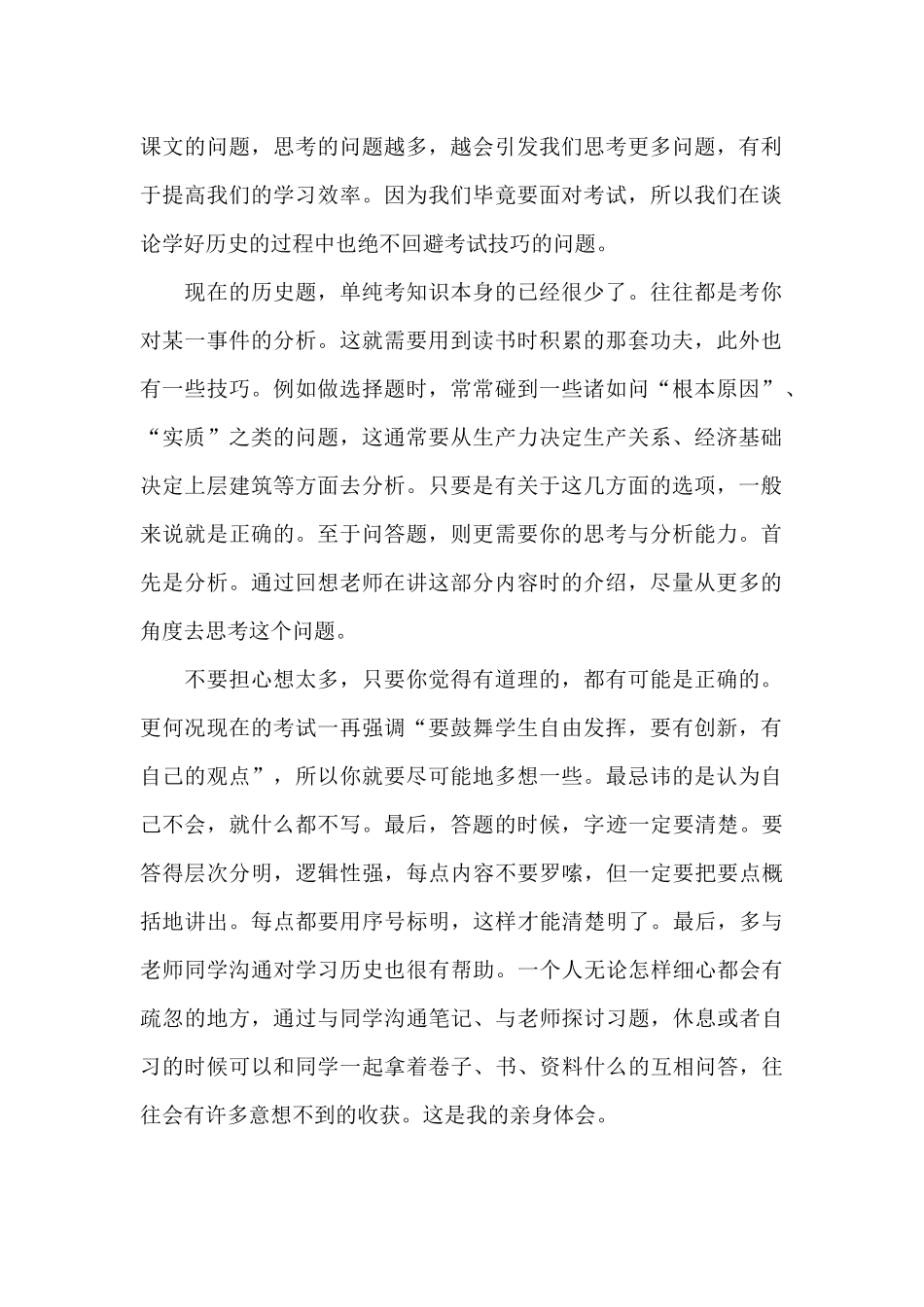 中国历史文化学习心得体会6篇_第3页