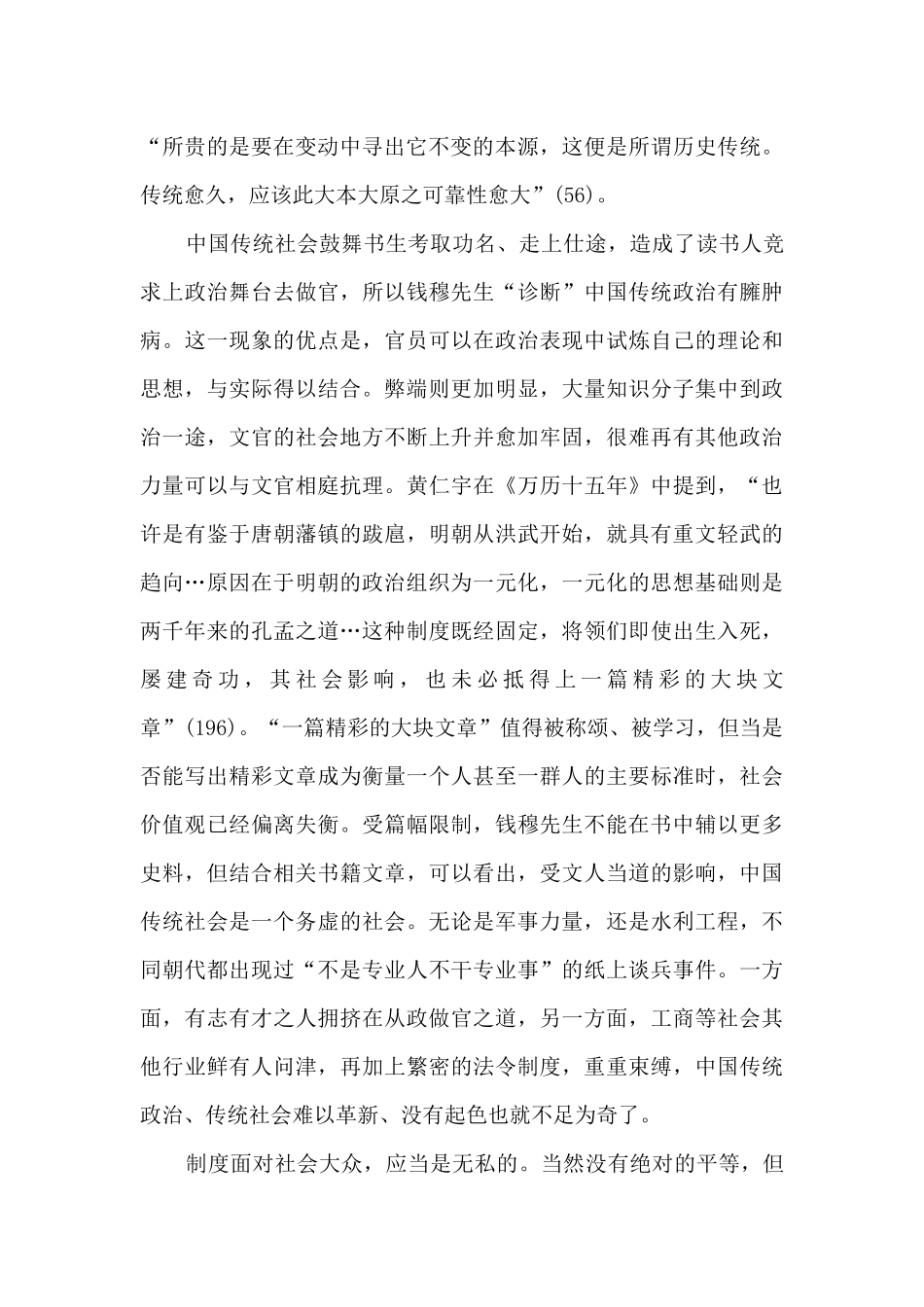 中国历代政治得失读书报告4篇_第2页