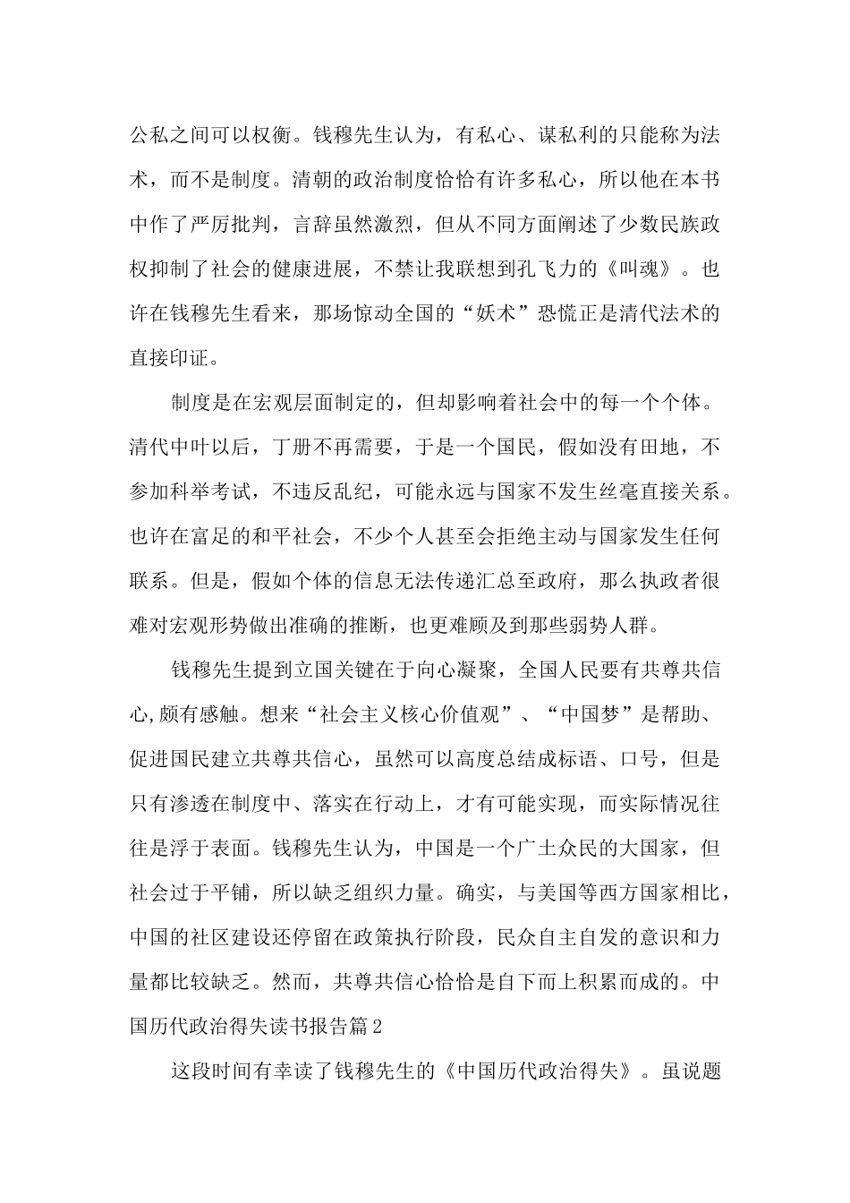 中国历代政治得失读书报告4篇_第3页