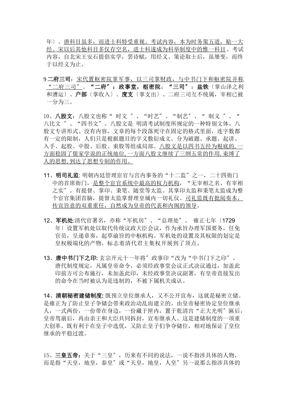 中国古代政治制度史_第2页