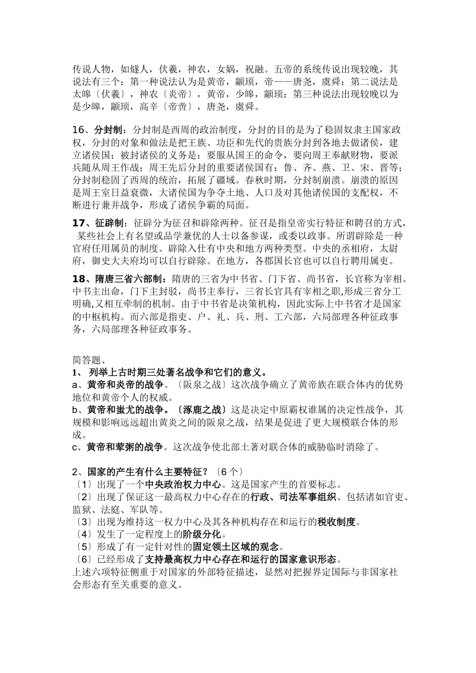 中国古代政治制度史_第3页