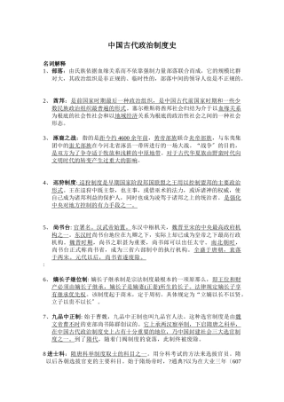 中国古代政治制度史